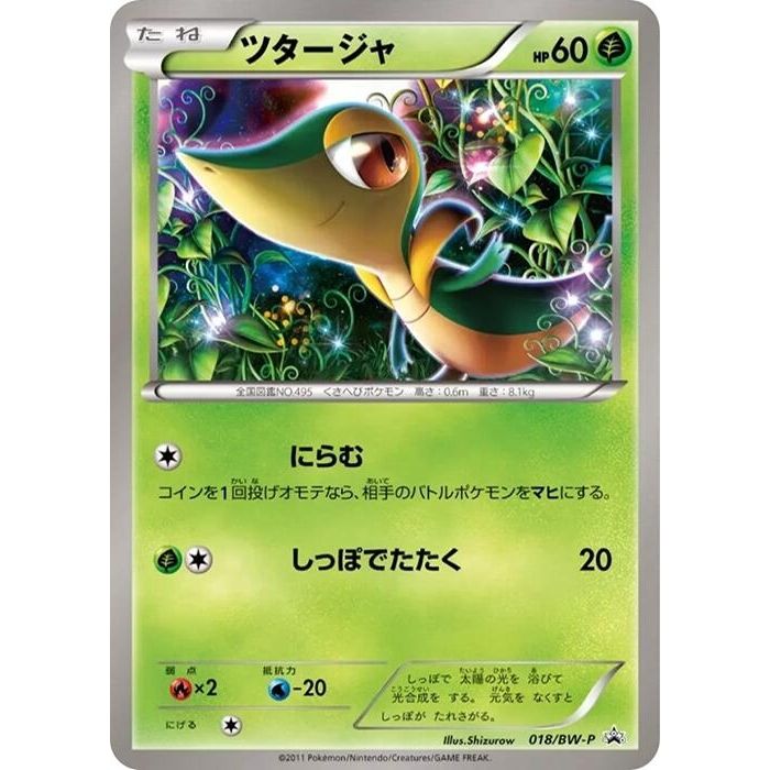 Image for Snivy - 018/BW-P (018/BW-P) (BW-P) - Pokemon Japan