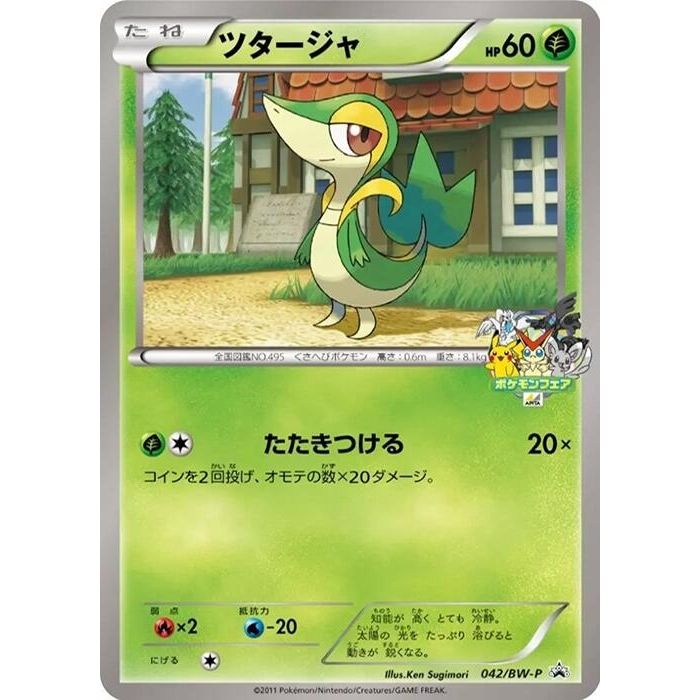 Image for Snivy - 042/BW-P (042/BW-P) (BW-P) - Pokemon Japan