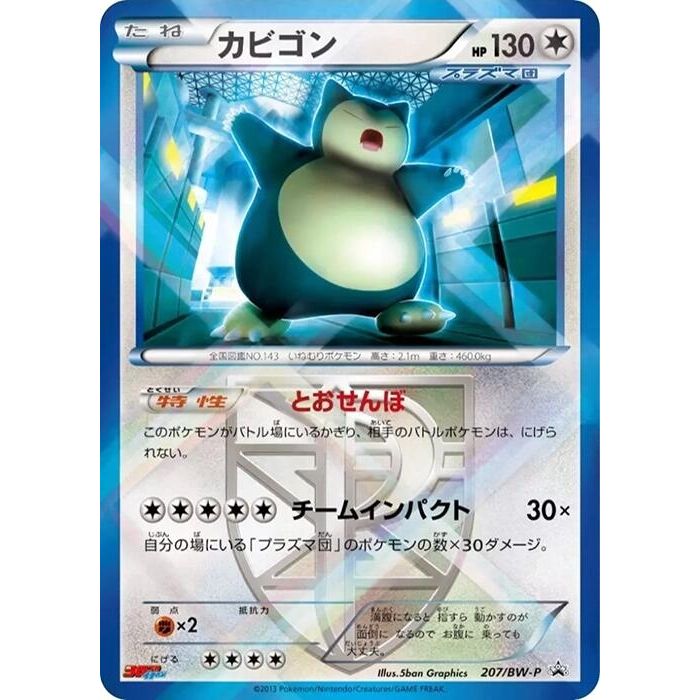 Image for Snorlax - Team Plasma (207/BW-P) (BW-P) - Pokemon Japan