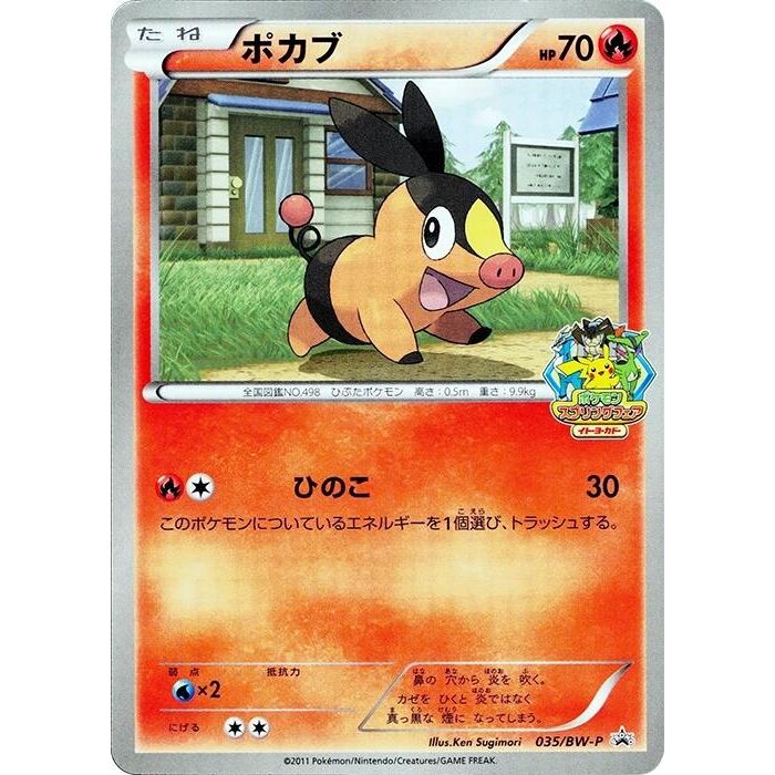 Image for Tepig - 035/BW-P (035/BW-P) (BW-P) - Pokemon Japan
