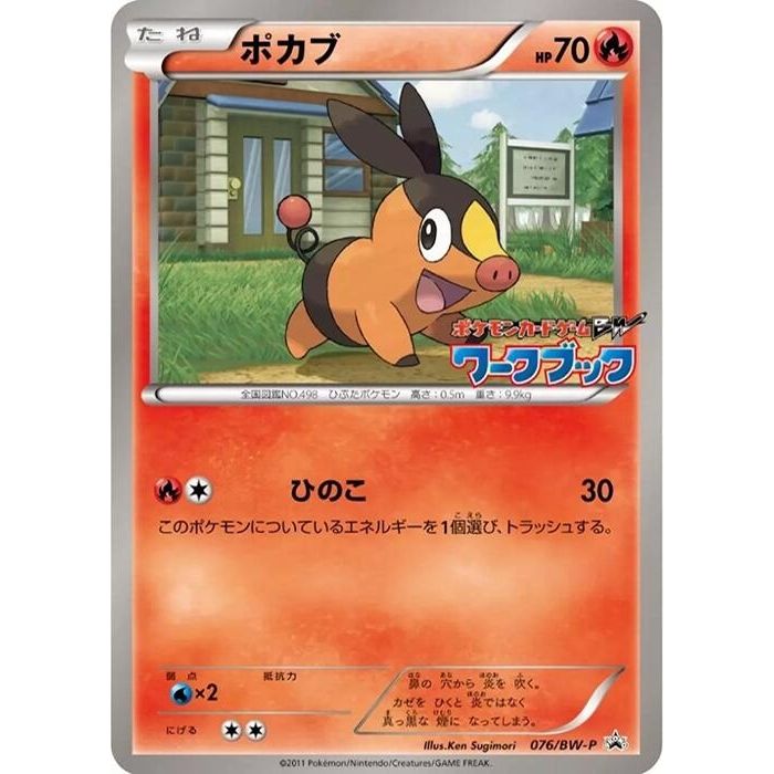 Image for Tepig - 076/BW-P (076/BW-P) (BW-P) - Pokemon Japan