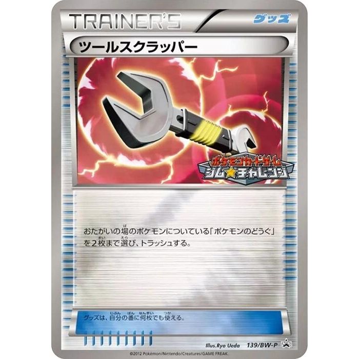 Image for Tool Scrapper - 139/BW-P (139/BW-P) (BW-P) - Pokemon Japan
