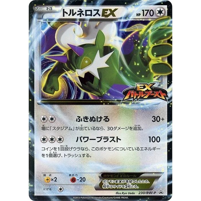Image for Tornadus EX - 230/BW-P (230/BW-P) (BW-P) - Pokemon Japan