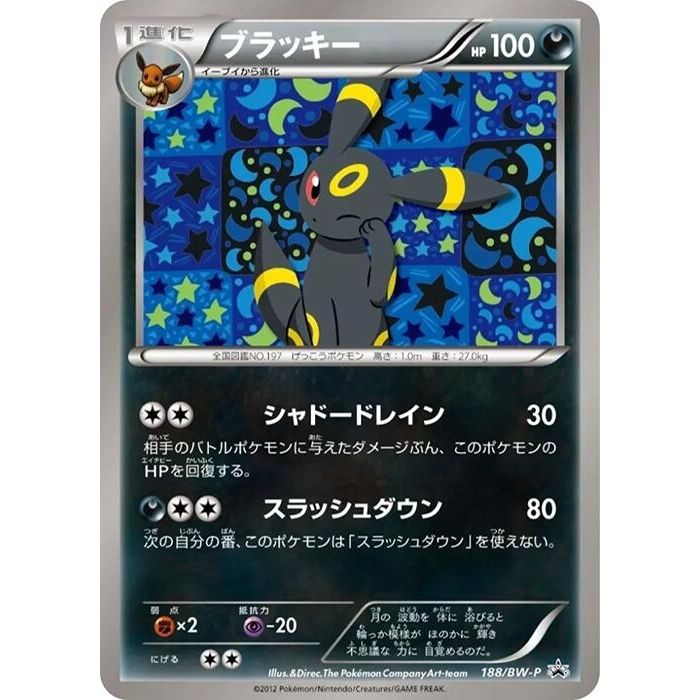 Image for Umbreon - 188/BW-P (188/BW-P) (BW-P) - Pokemon Japan