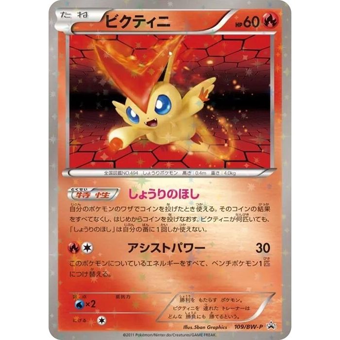 Image for Victini - 109/BW-P (109/BW-P) (BW-P) - Pokemon Japan