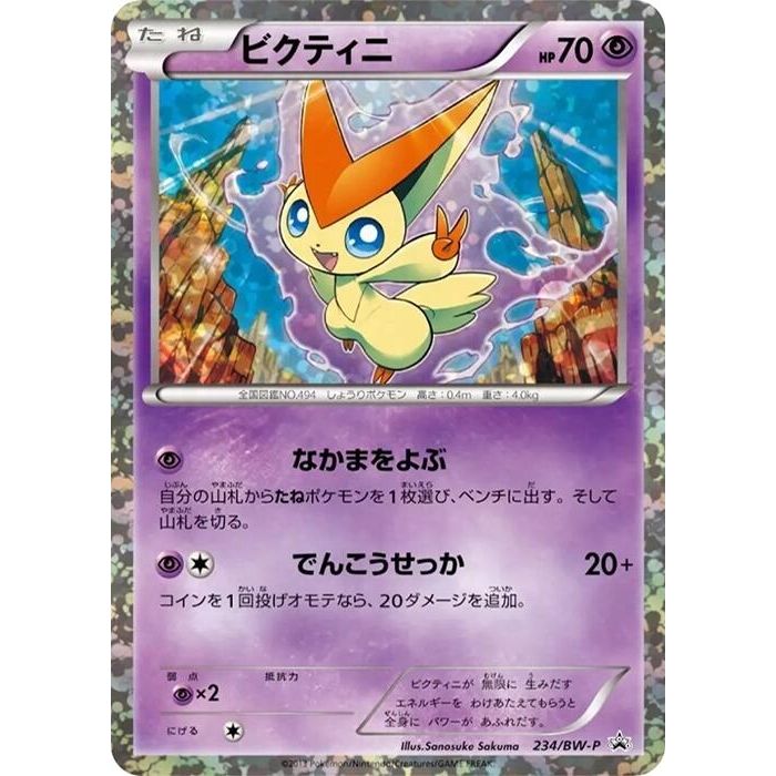 Image for Victini - 234/BW-P (234/BW-P) (BW-P) - Pokemon Japan