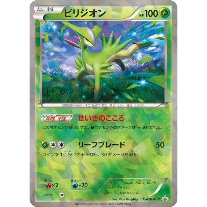 Image for Virizion - 154/BW-P (154/BW-P) (BW-P) - Pokemon Japan