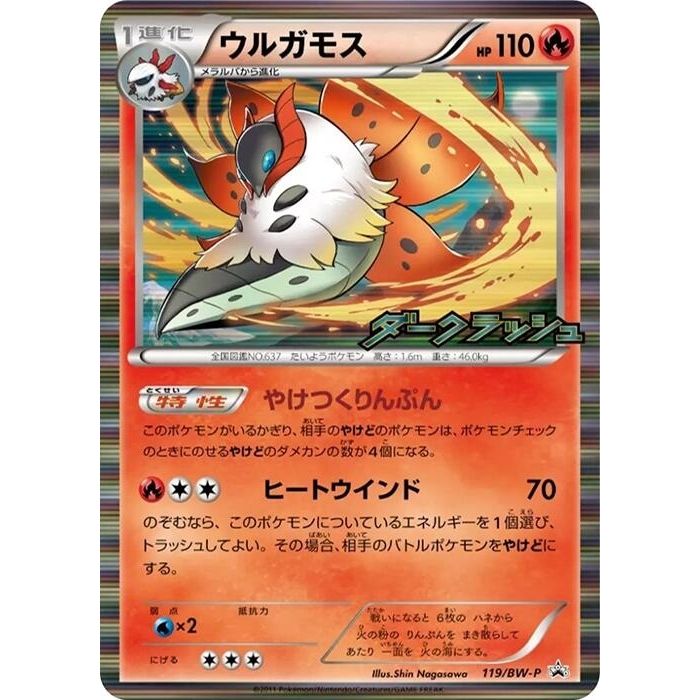 Image for Volcarona - 119/BW-P (119/BW-P) (BW-P) - Pokemon Japan