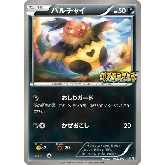 Image for Vullaby - 068/BW-P (068/BW-P) (BW-P) - Pokemon Japan