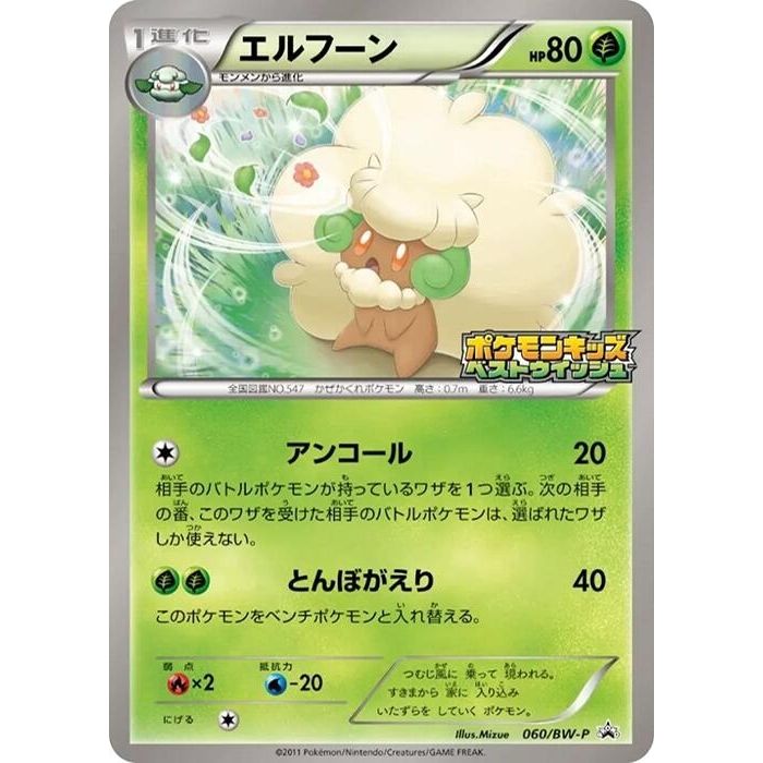 Image for Whimsicott - 060/BW-P (060/BW-P) (BW-P) - Pokemon Japan