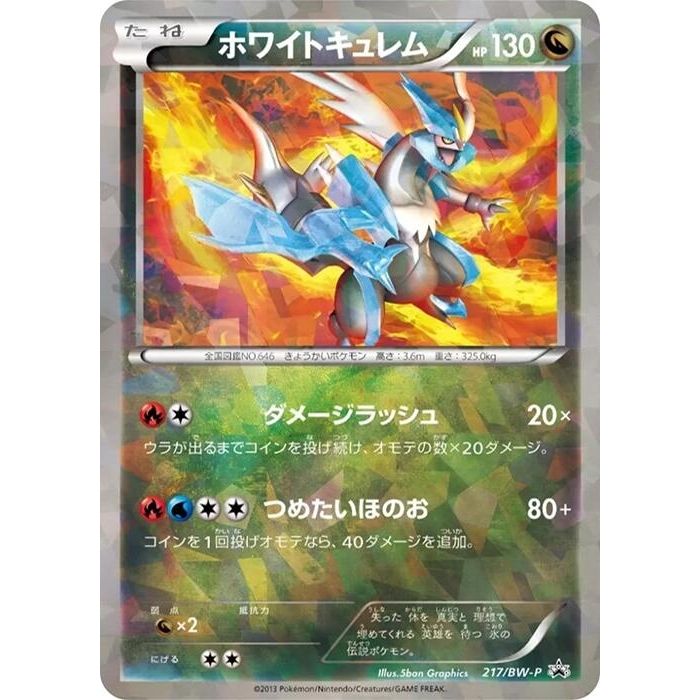 Image for White Kyurem - 217/BW-P (217/BW-P) (BW-P) - Pokemon Japan