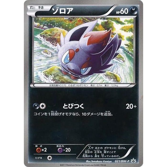 Image for Zorua - 021/BW-P (021/BW-P) (BW-P) - Pokemon Japan