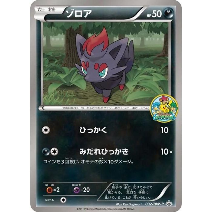 Image for Zorua - 032/BW-P (032/BW-P) (BW-P) - Pokemon Japan