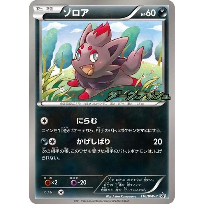 Image for Zorua - 116/BW-P (116/BW-P) (BW-P) - Pokemon Japan