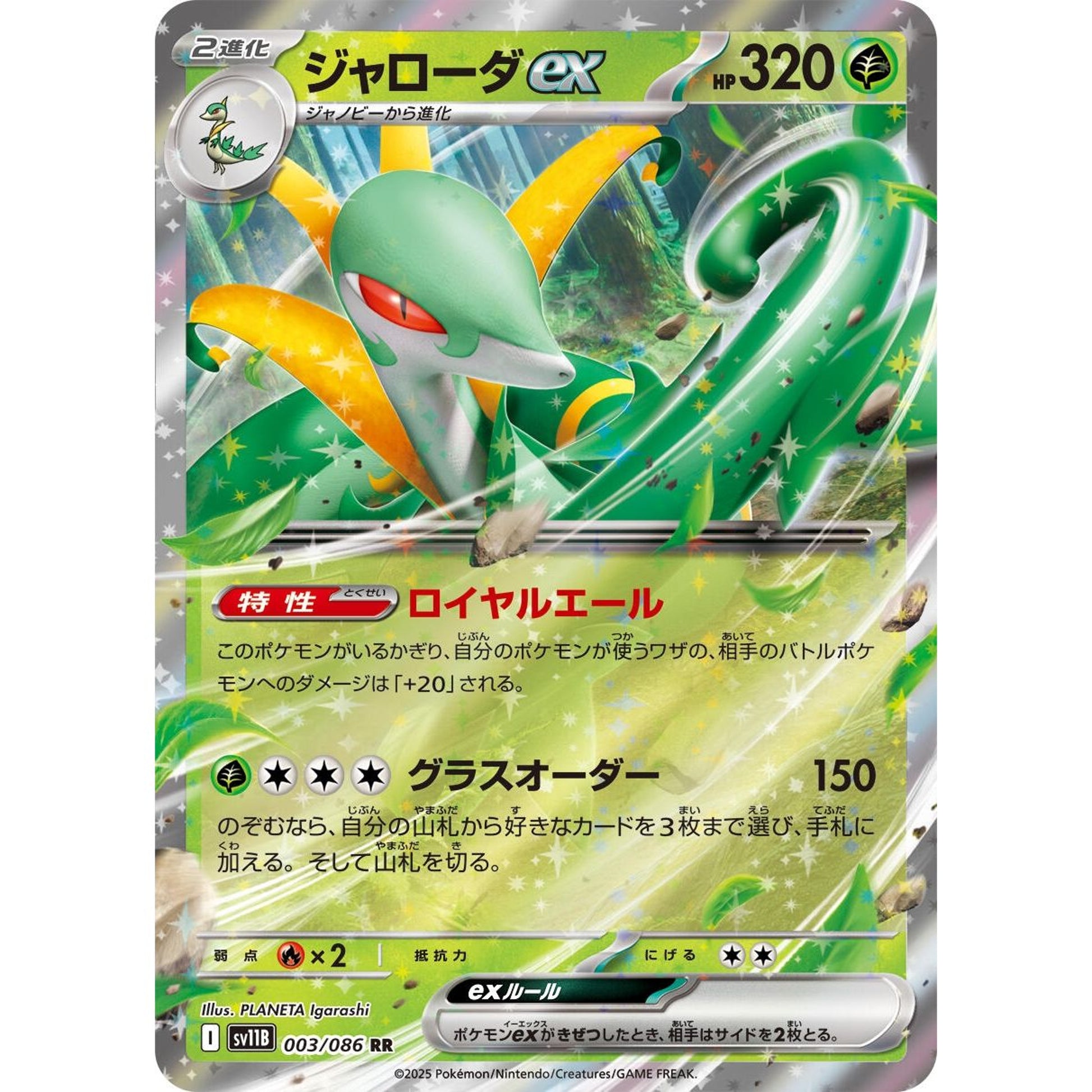 Image for Serperior ex (003/086) (SV11B) - Pokemon Japan