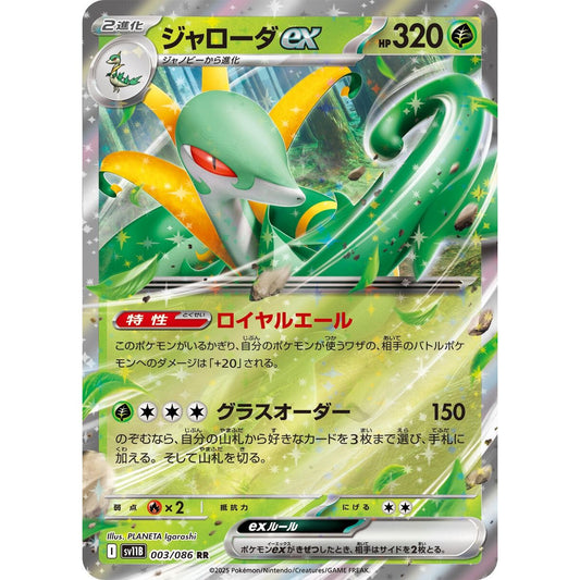 Image for Serperior ex (003/086) (SV11B) - Pokemon Japan