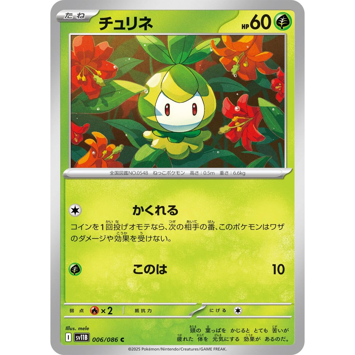 Image for Petilil (006/086) (SV11B) - Pokemon Japan