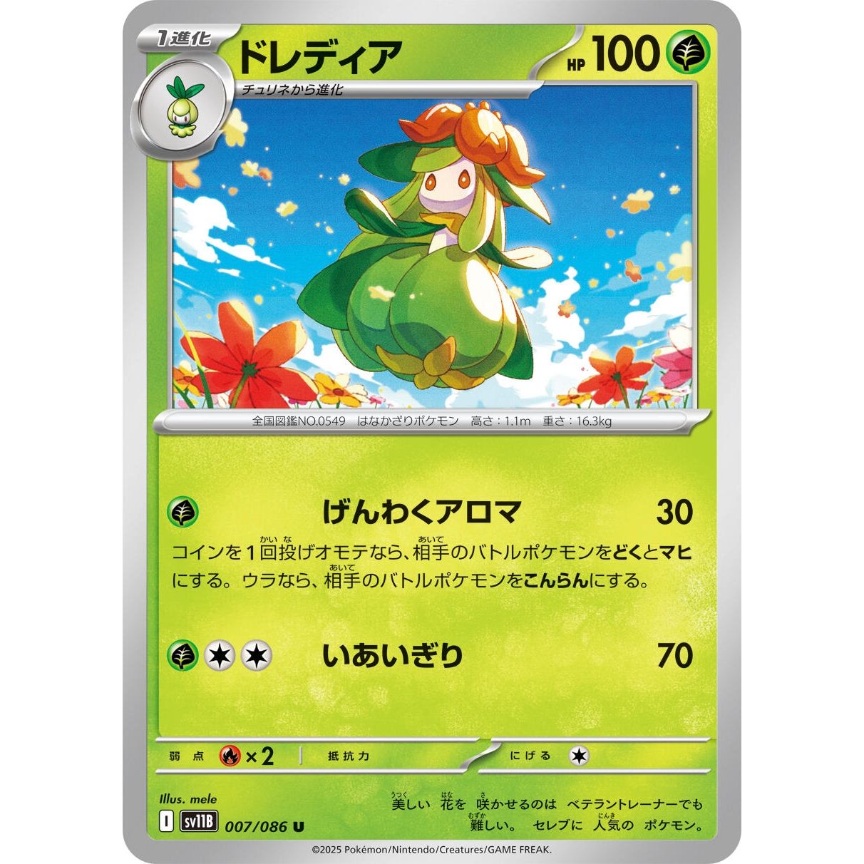 Image for Lilligant (007/086) (SV11B) - Pokemon Japan