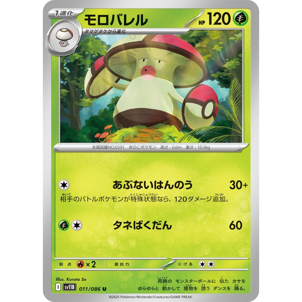 Image for Amoonguss (011/086) (SV11B) - Pokemon Japan
