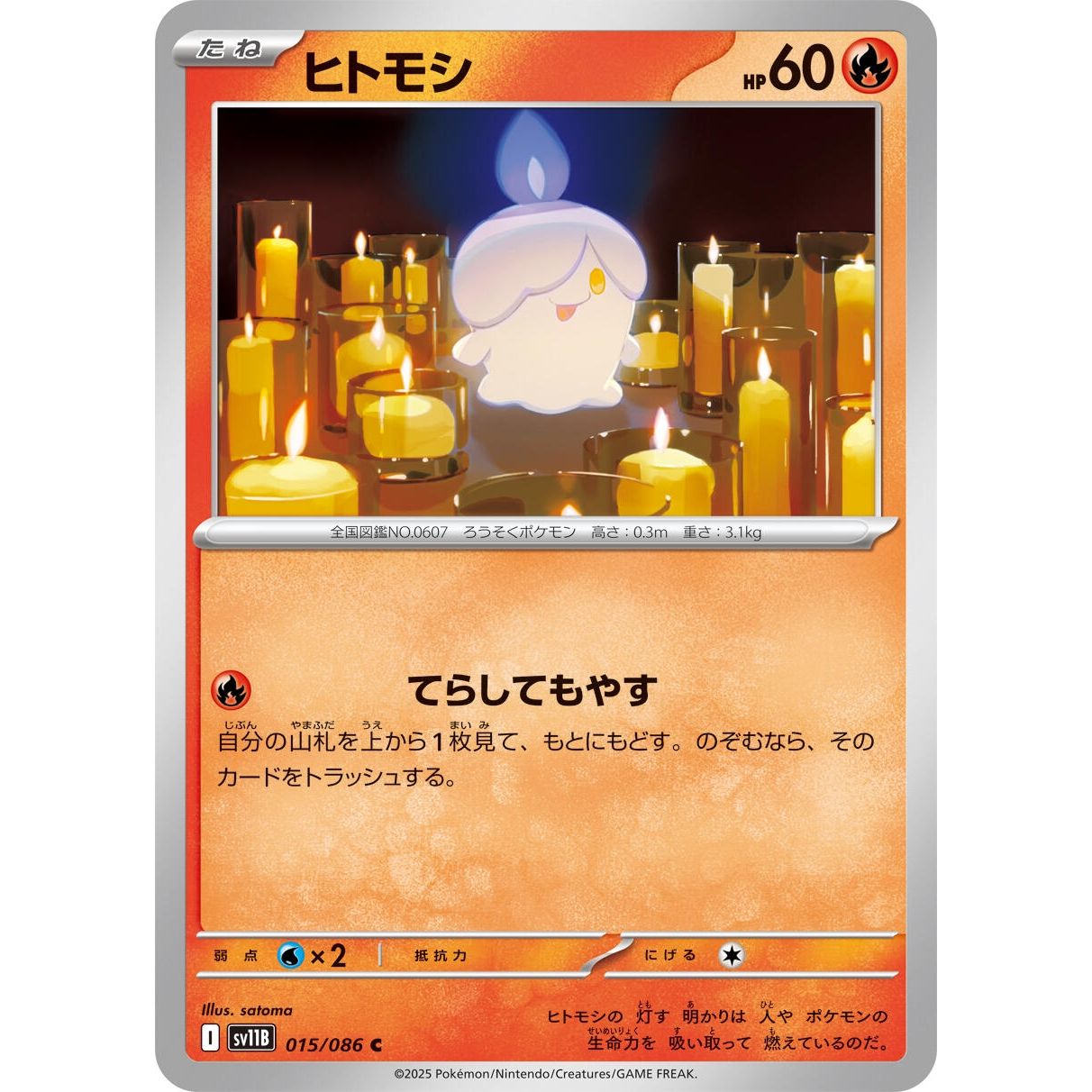 Image for Litwick (015/086) (SV11B) - Pokemon Japan