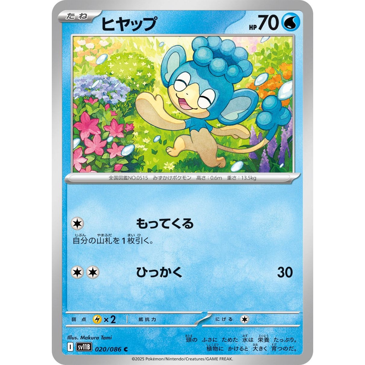 Image for Panpour (020/086) (SV11B) - Pokemon Japan