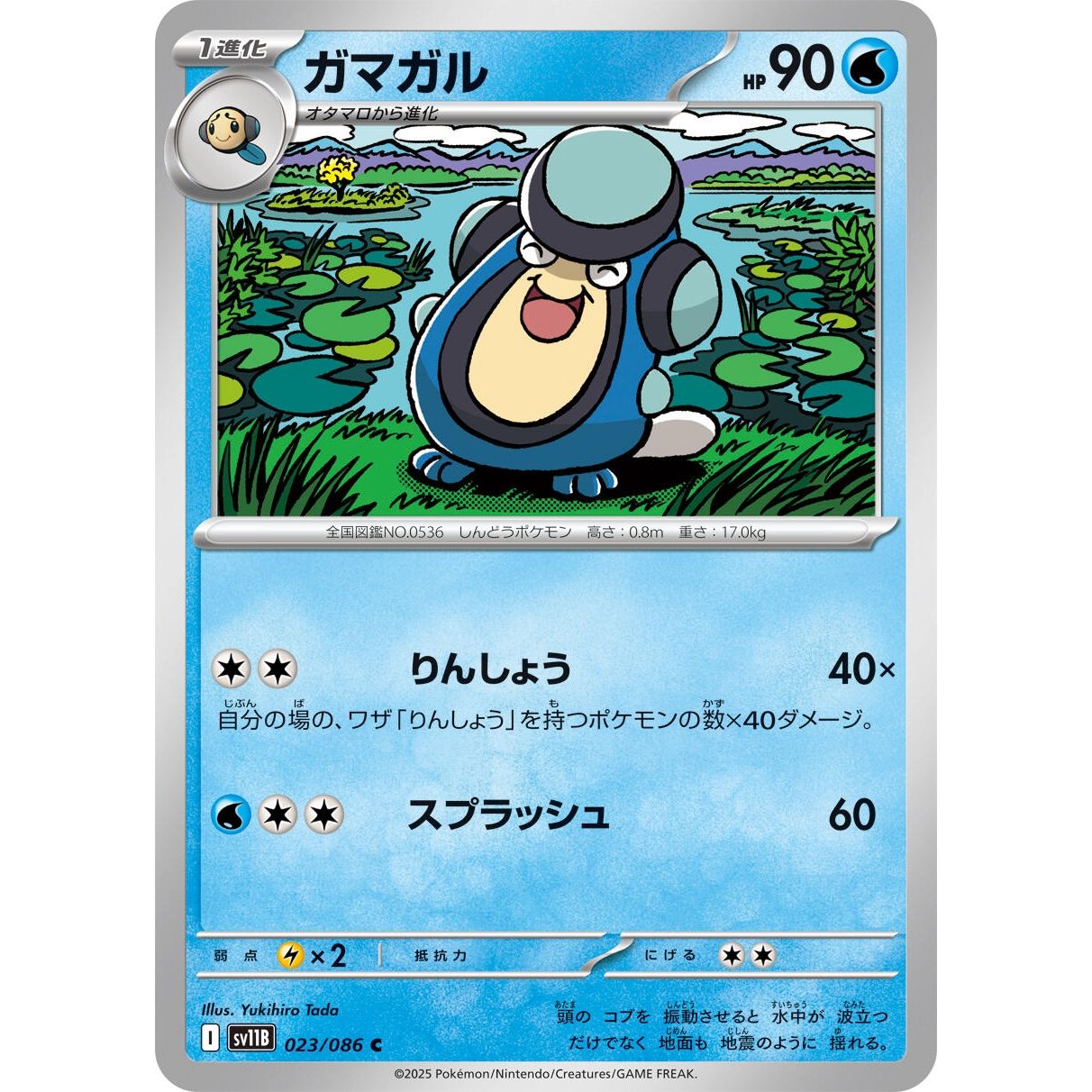 Image for Palpitoad (023/086) (SV11B) - Pokemon Japan