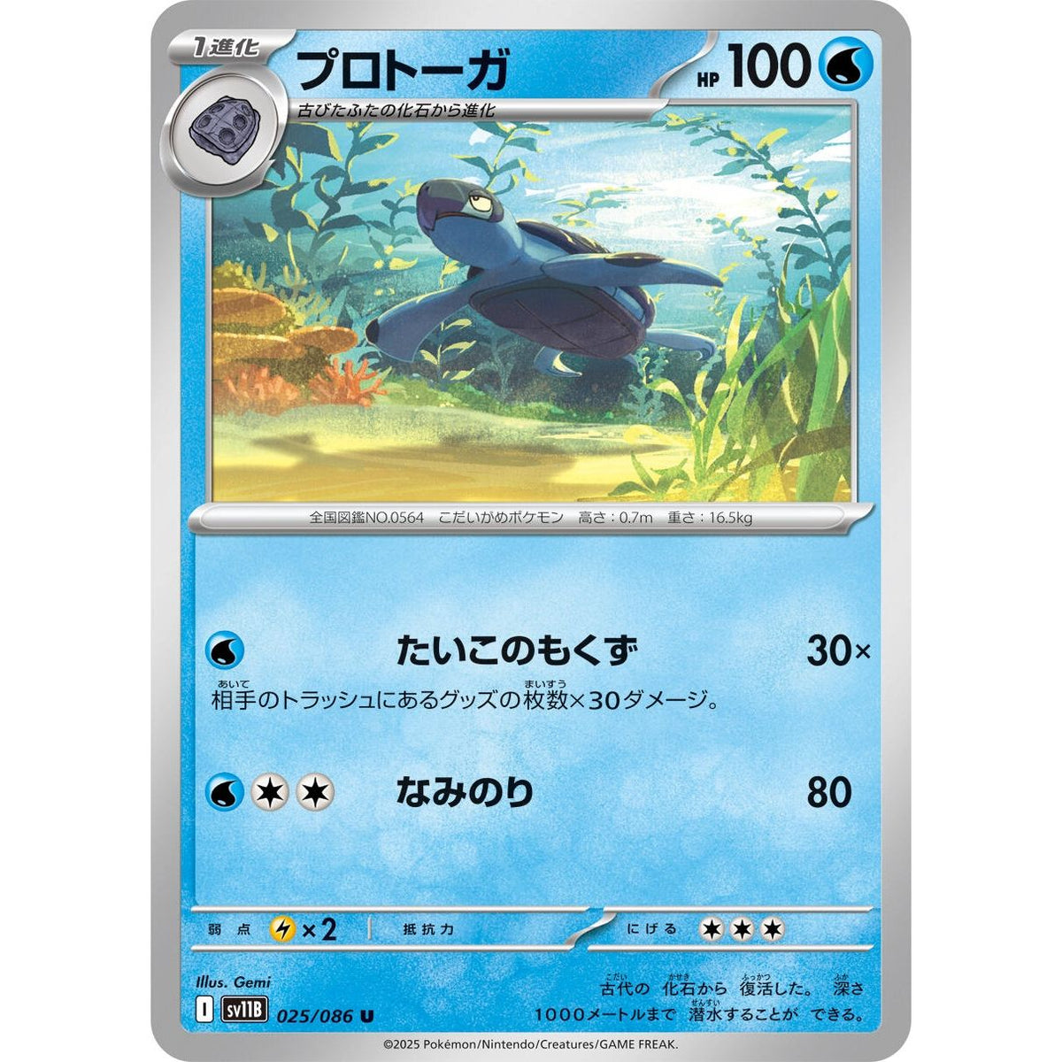 Image for Tirtouga (025/086) (SV11B) - Pokemon Japan