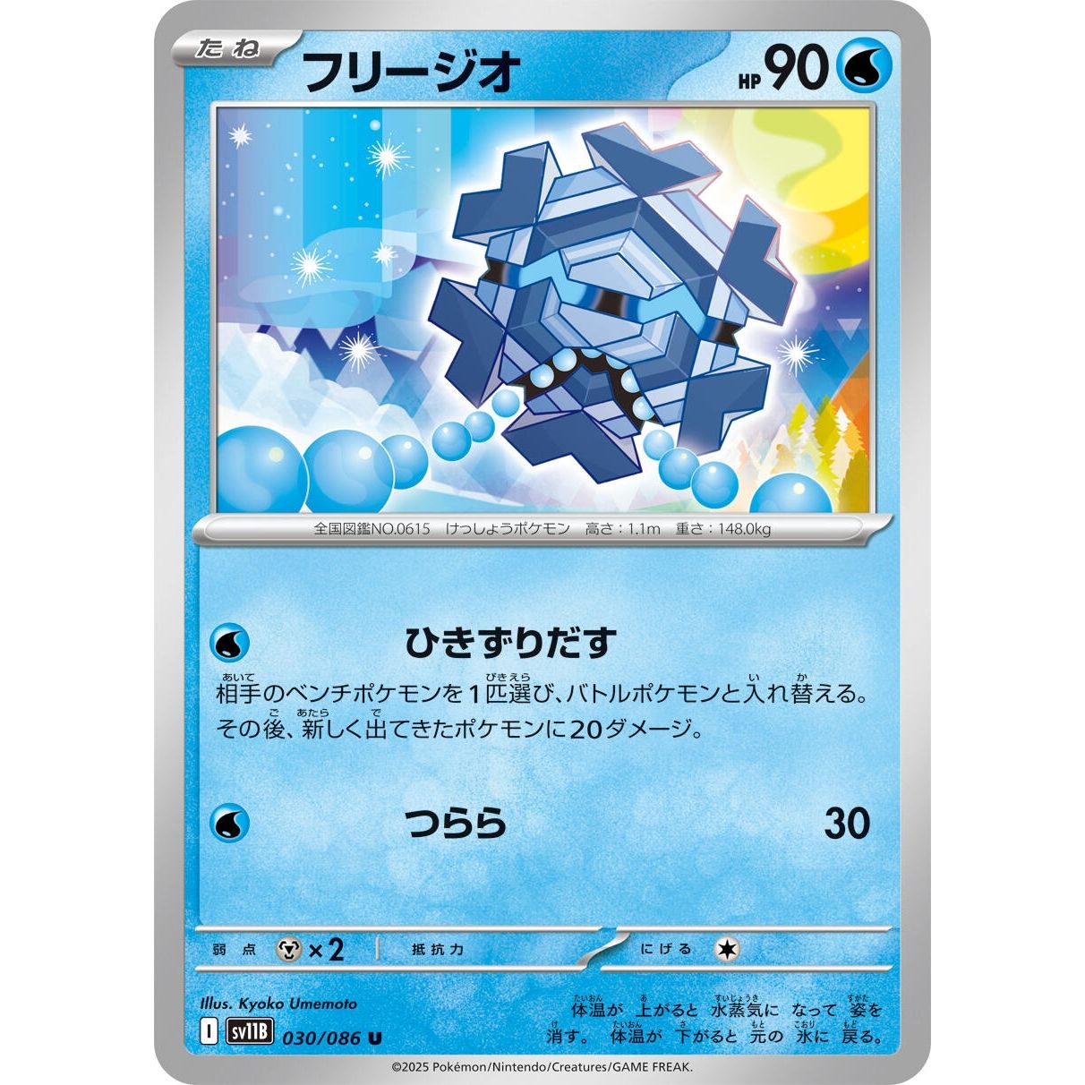 Image for Cryogonal (030/086) (SV11B) - Pokemon Japan
