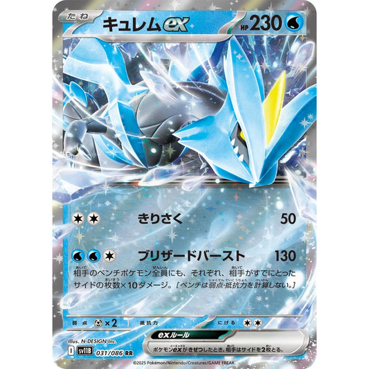 Image for Kyurem ex (031/086) (SV11B) - Pokemon Japan