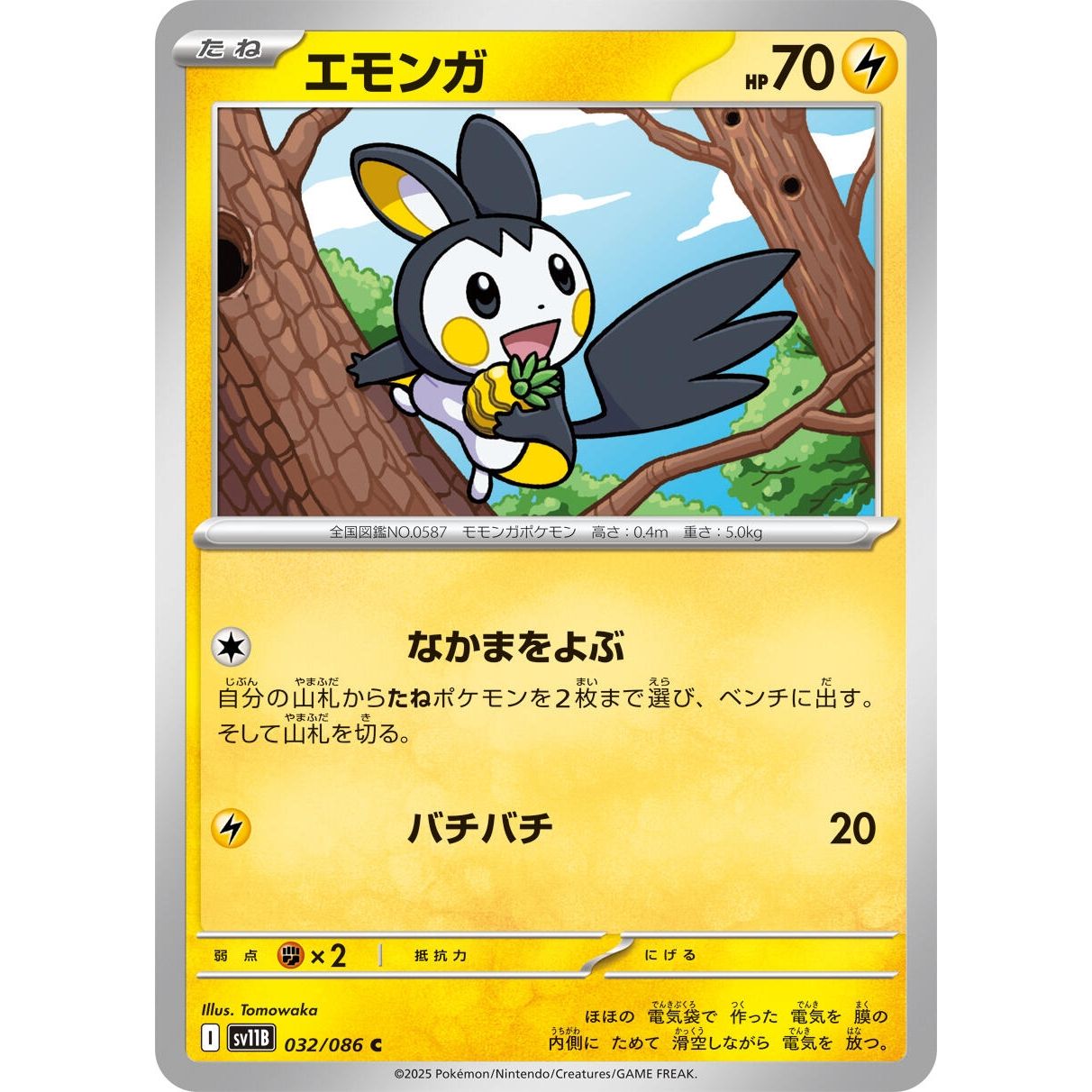 Image for Emolga (032/086) (SV11B) - Pokemon Japan
