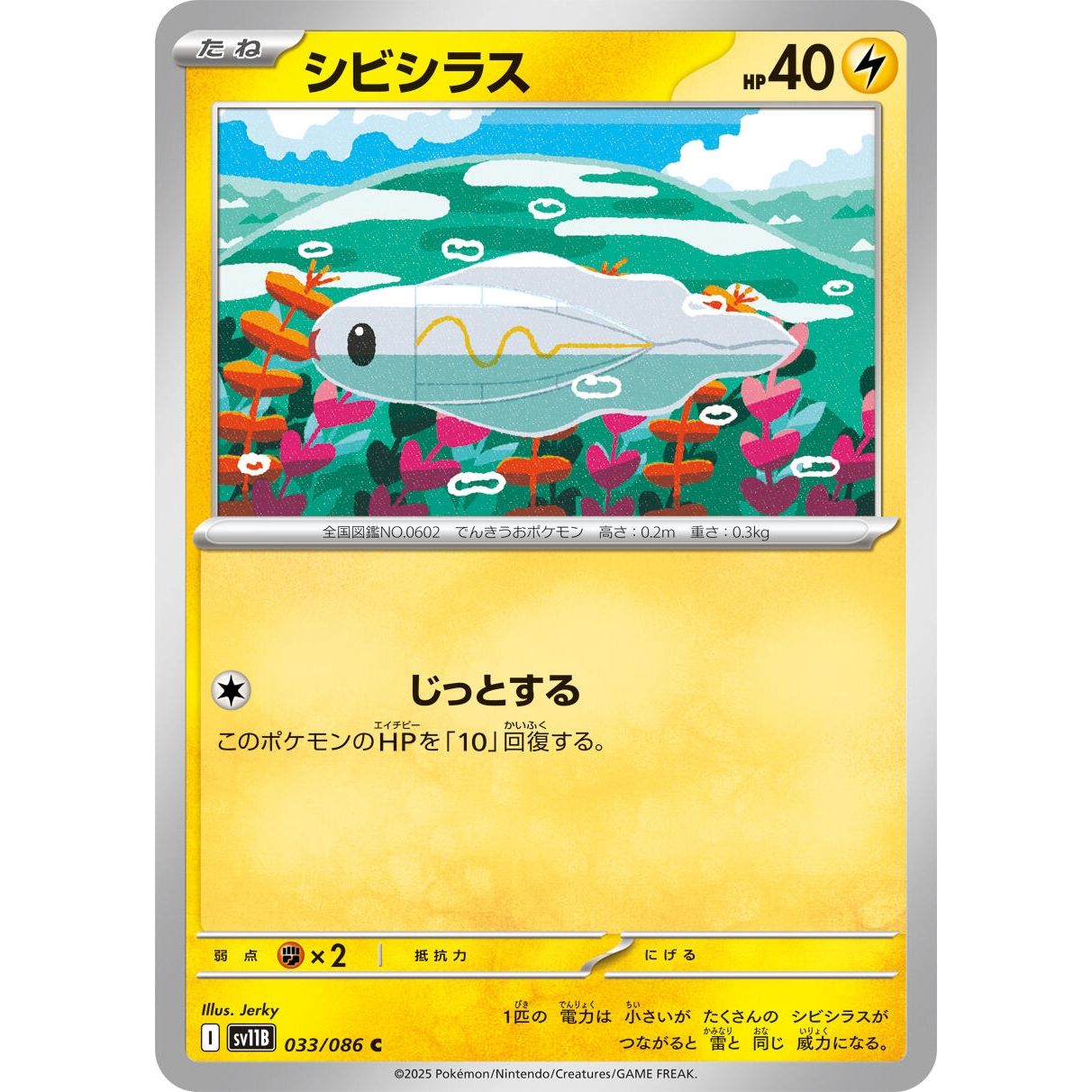 Image for Tynamo (033/086) (SV11B) - Pokemon Japan