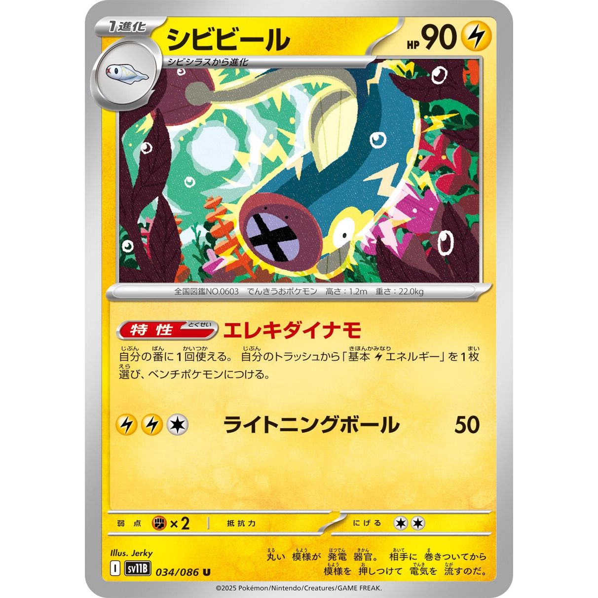 Image for Eelektrik (034/086) (SV11B) - Pokemon Japan