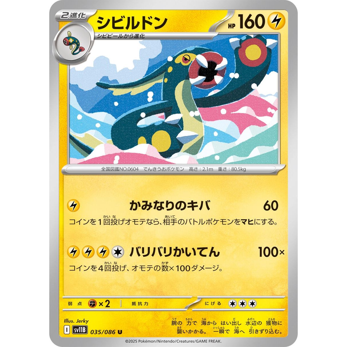 Image for Eelektross (035/086) (SV11B) - Pokemon Japan
