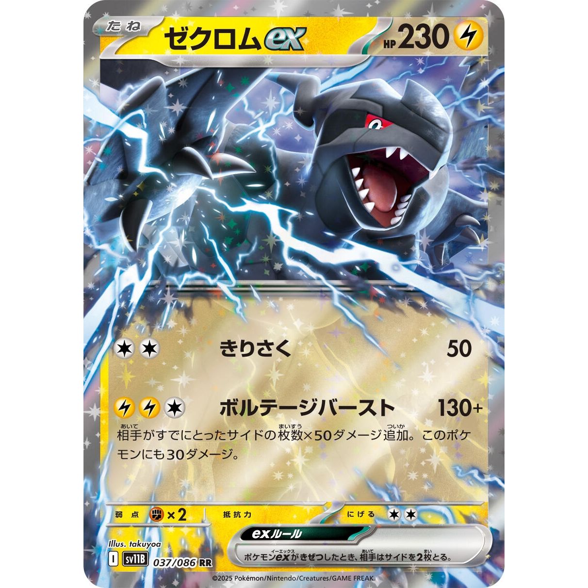 Image for Zekrom ex (037/086) (SV11B) - Pokemon Japan