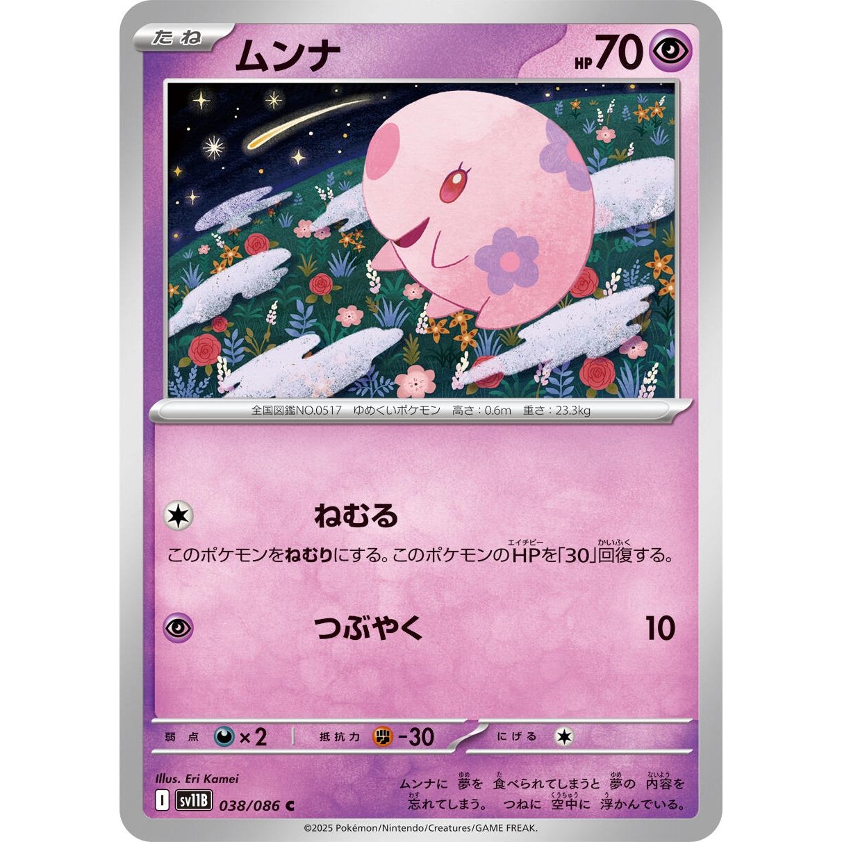 Image for Munna (038/086) (SV11B) - Pokemon Japan