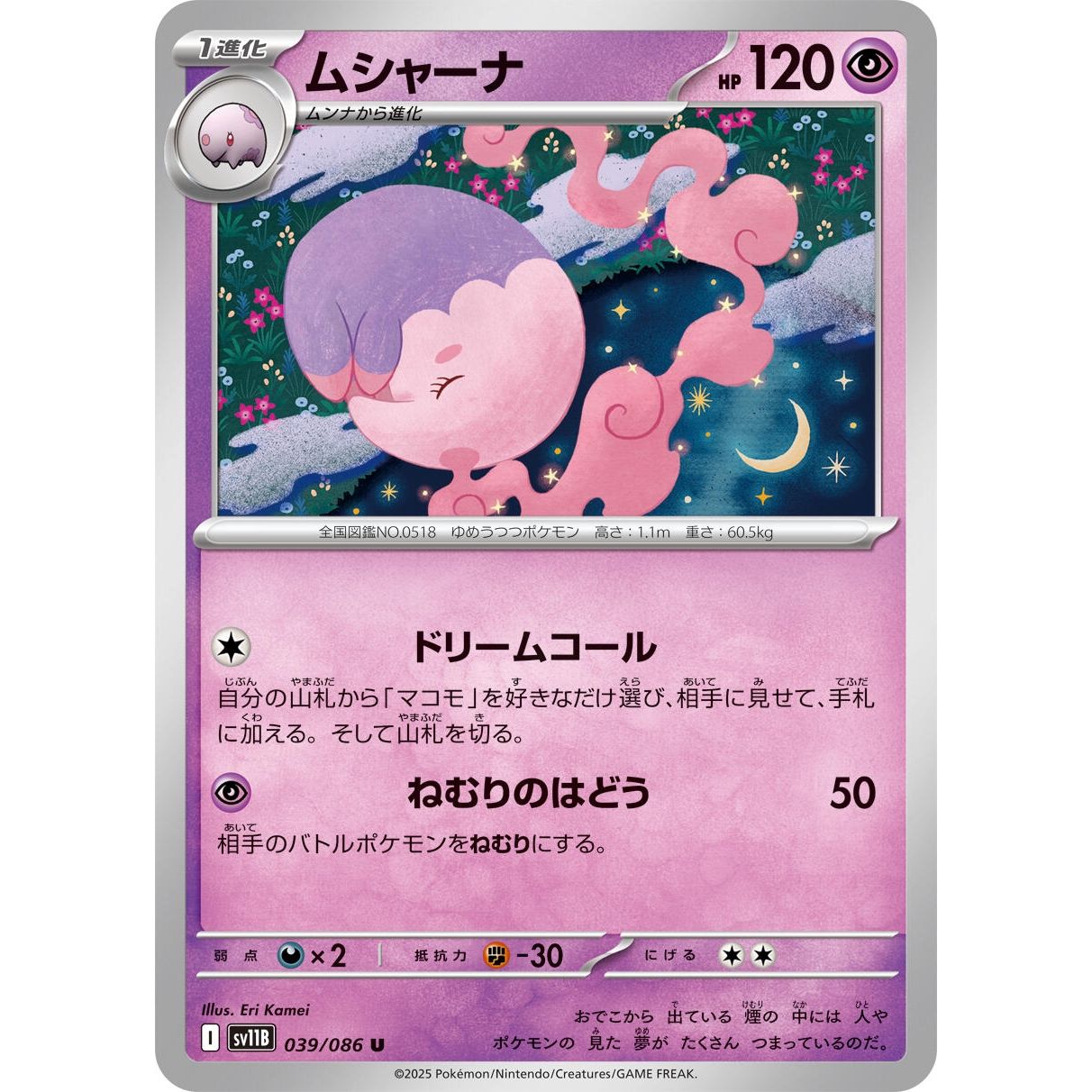 Image for Musharna (039/086) (SV11B) - Pokemon Japan