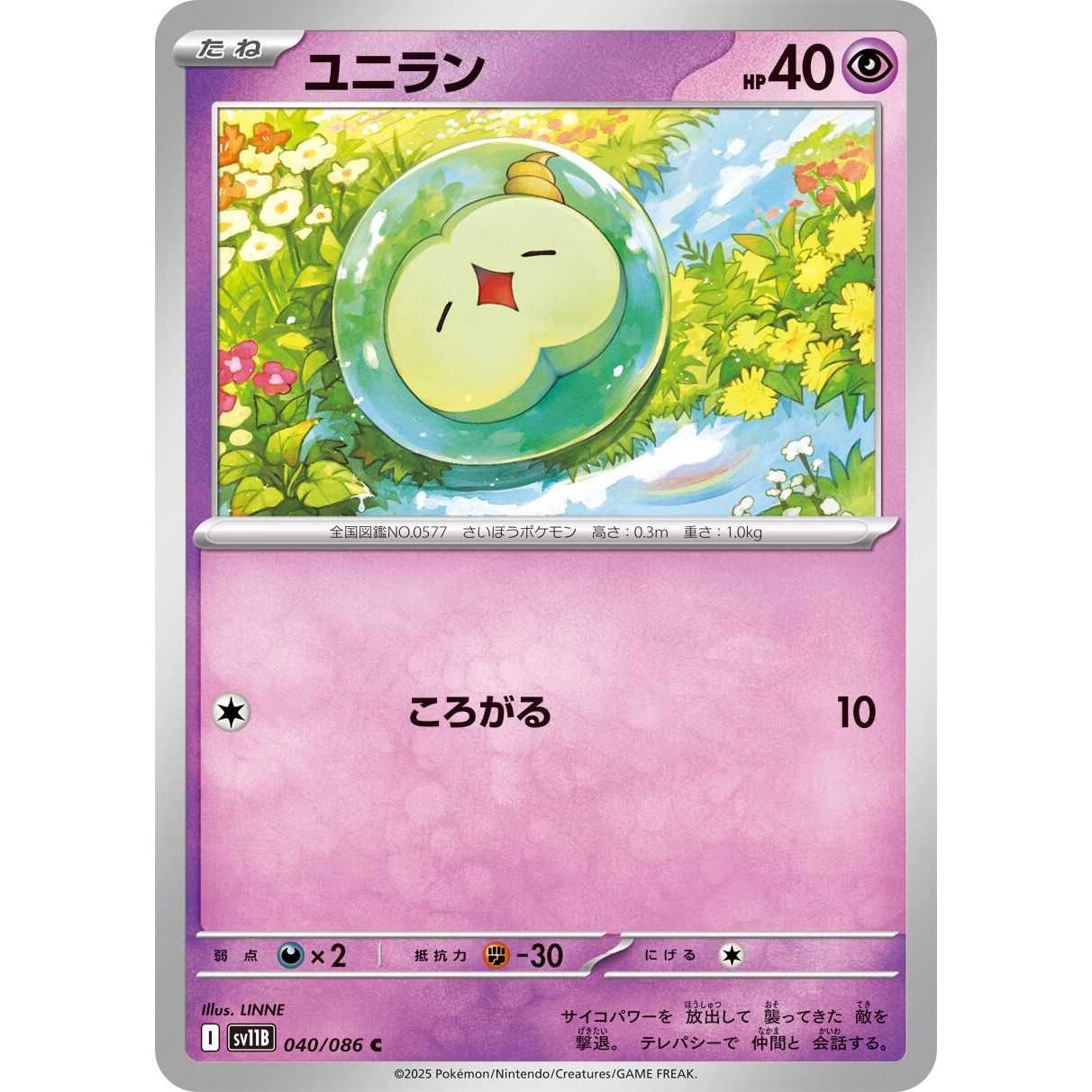 Image for Solosis (040/086) (SV11B) - Pokemon Japan