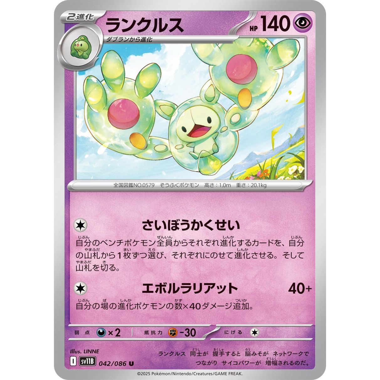 Image for Reuniclus (042/086) (SV11B) - Pokemon Japan