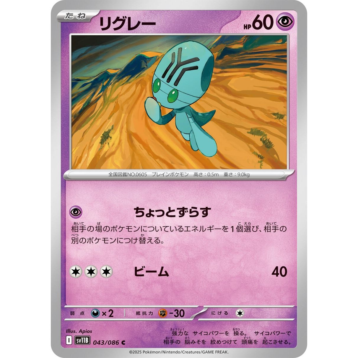 Image for Elgyem (043/086) (SV11B) - Pokemon Japan