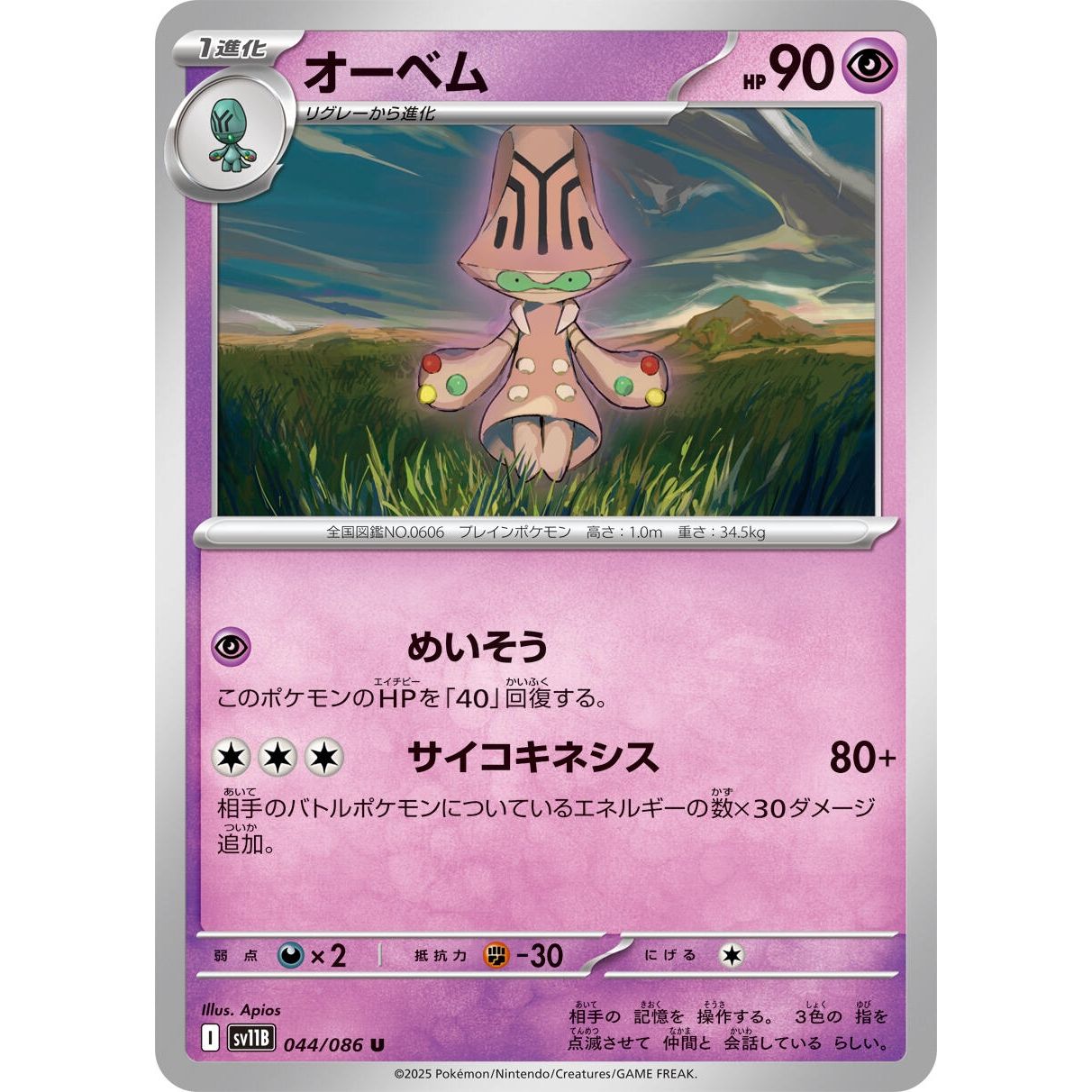 Image for Beheeyem (044/086) (SV11B) - Pokemon Japan
