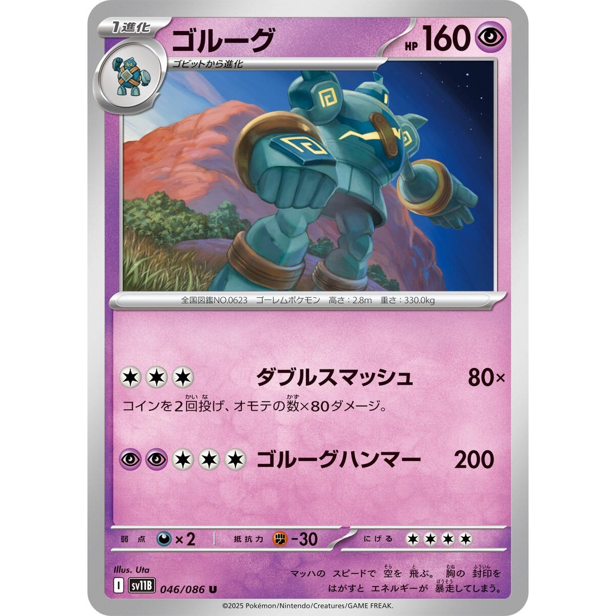 Image for Golurk (046/086) (SV11B) - Pokemon Japan