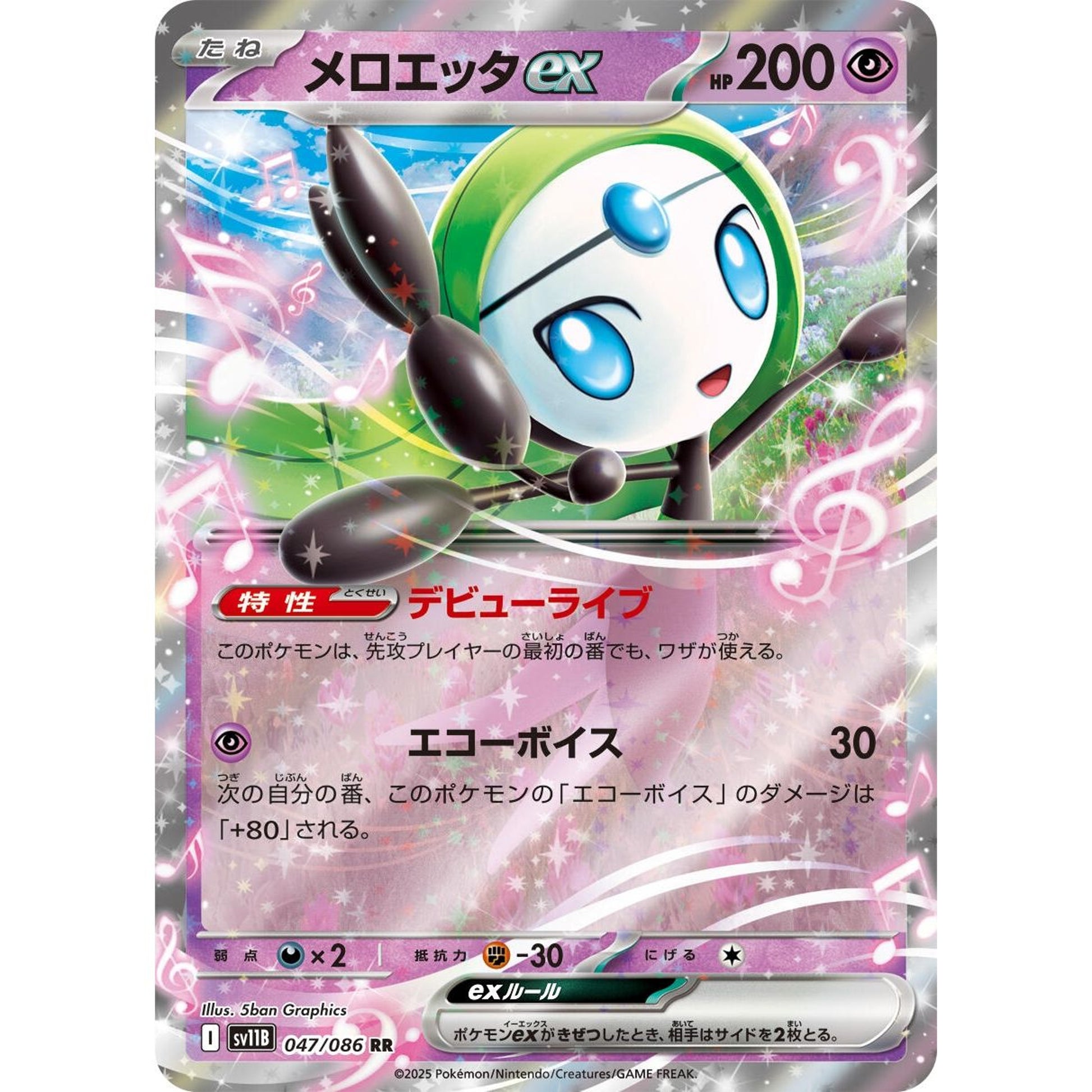Image for Meloetta ex (047/086) (SV11B) - Pokemon Japan