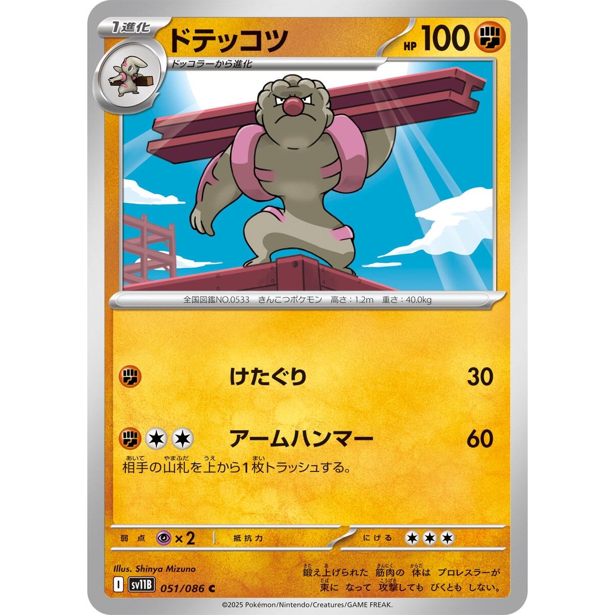 Image for Gurdurr (051/086) (SV11B) - Pokemon Japan