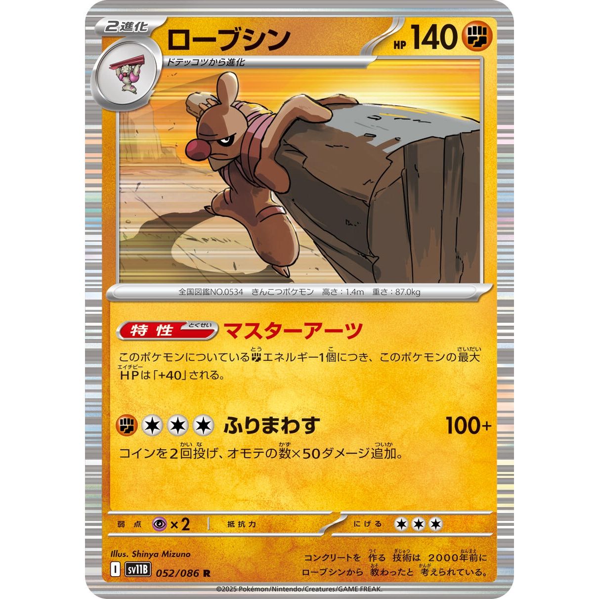 Image for Conkeldurr (052/086) (SV11B) - Pokemon Japan