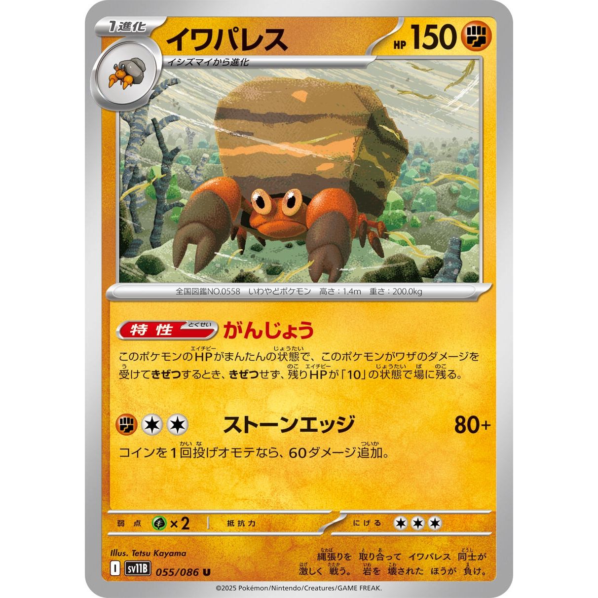 Image for Crustle (055/086) (SV11B) - Pokemon Japan