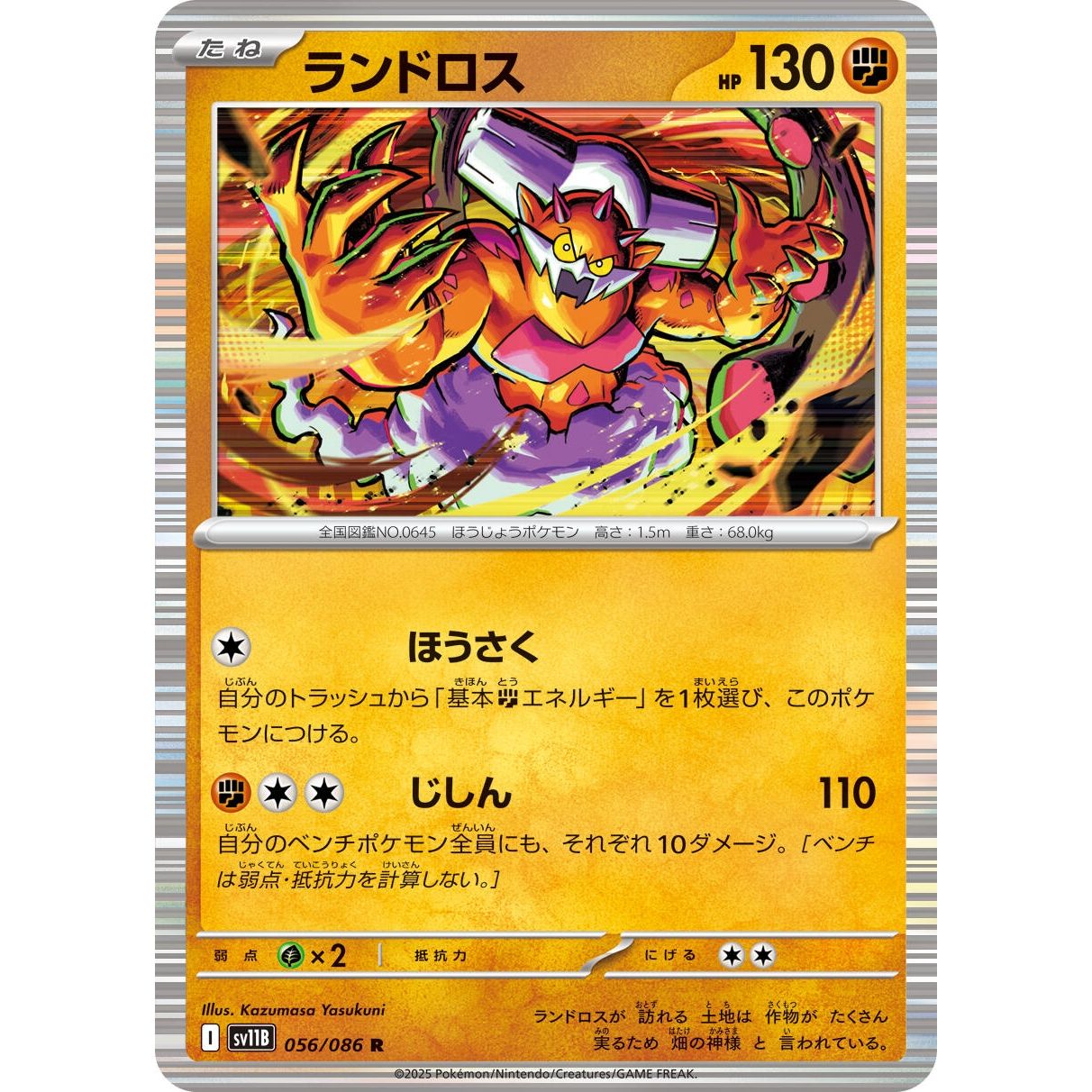 Image for Landorus (056/086) (SV11B) - Pokemon Japan