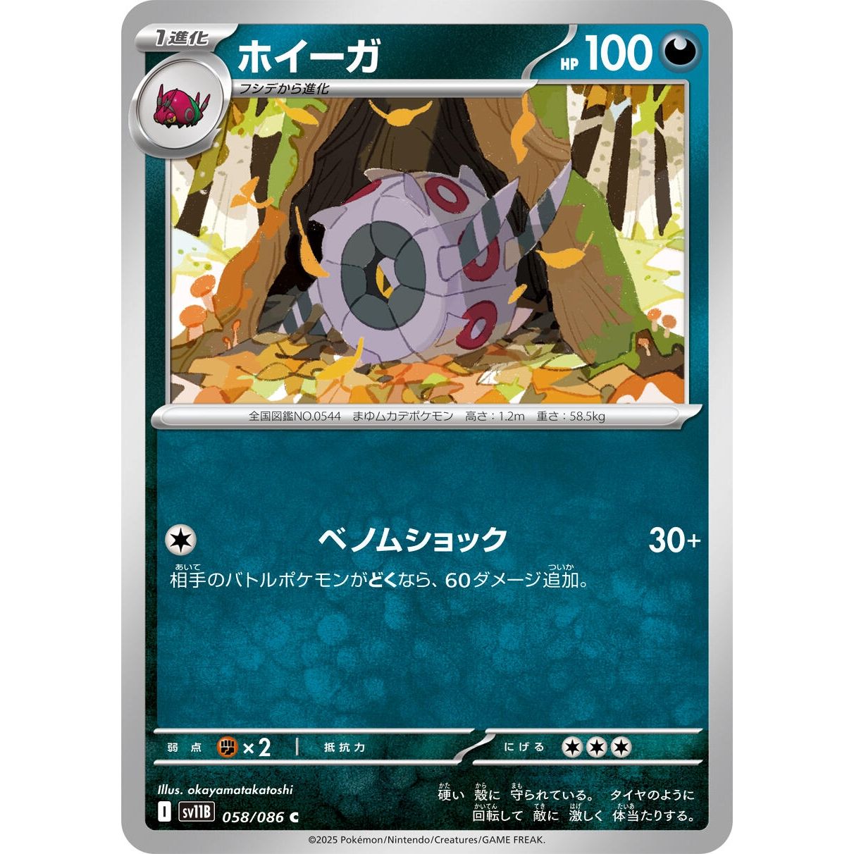 Image for Whirlipede (058/086) (SV11B) - Pokemon Japan