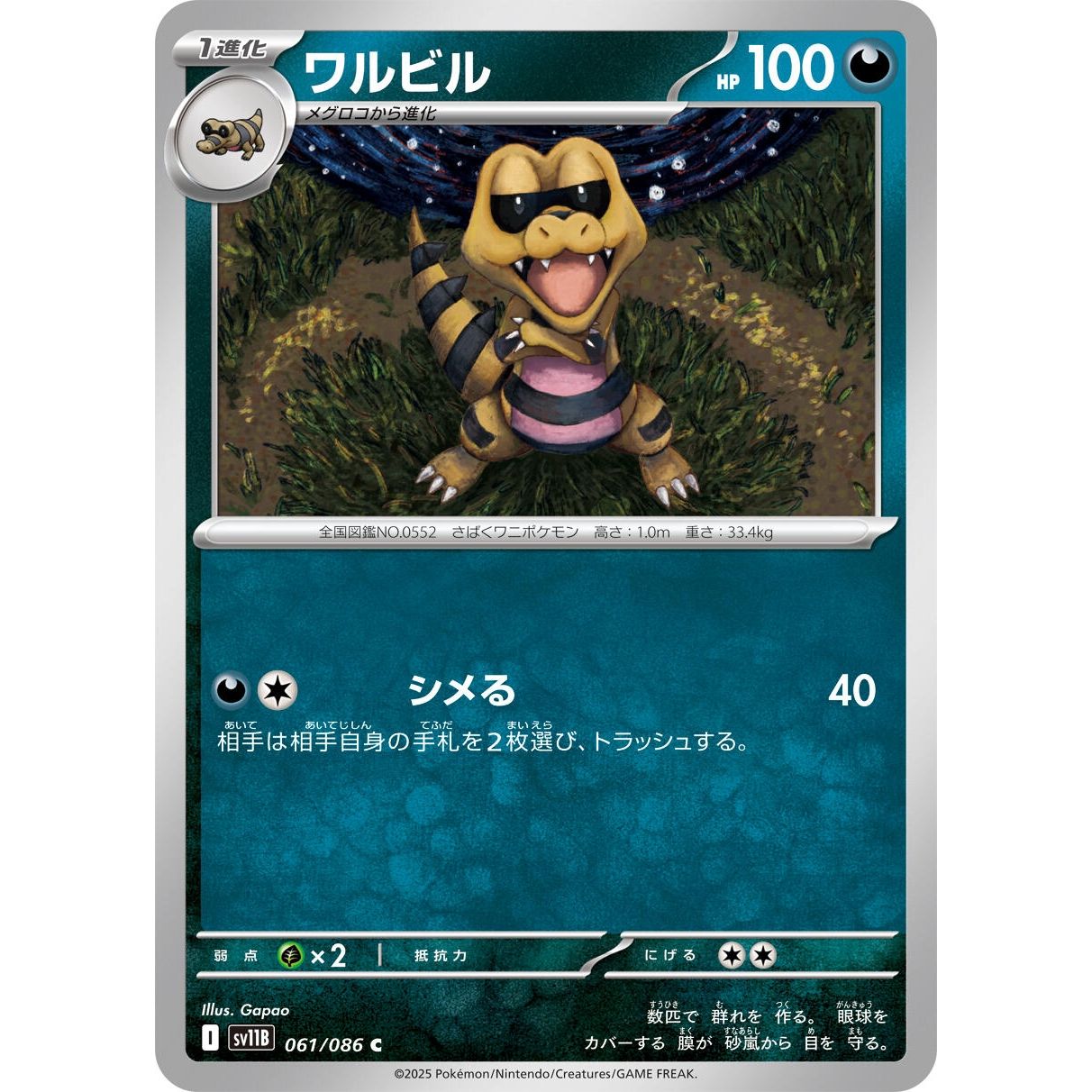 Image for Krokorok (061/086) (SV11B) - Pokemon Japan