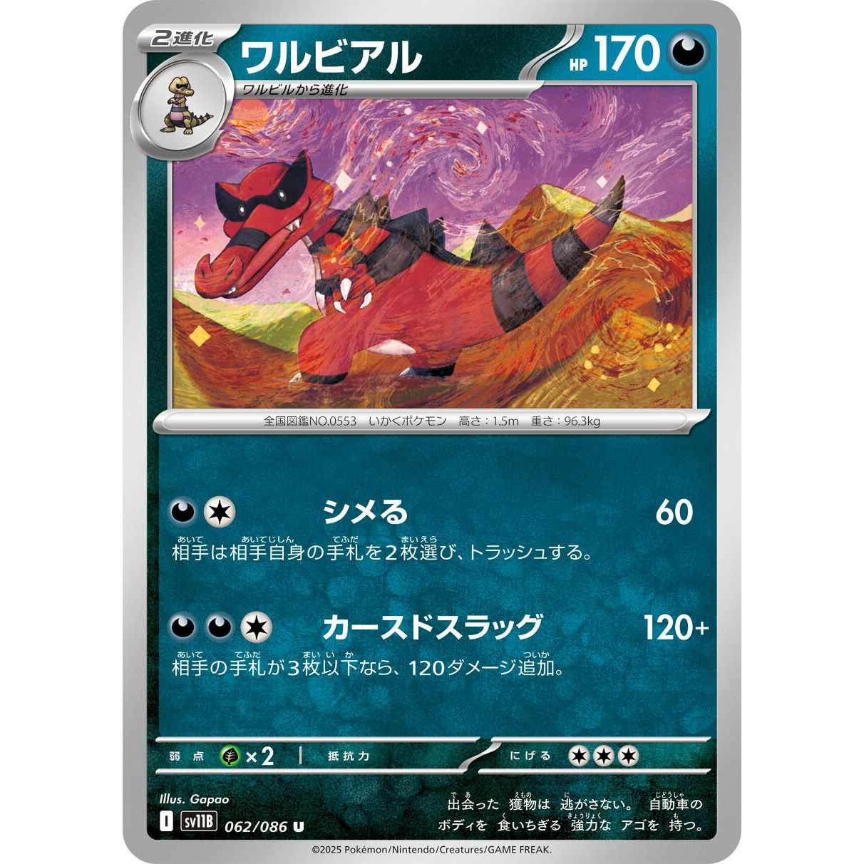 Image for Krookodile (062/086) (SV11B) - Pokemon Japan