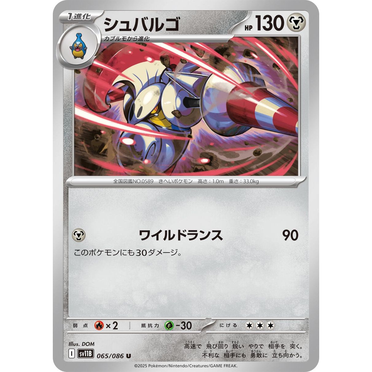 Image for Escavalier (065/086) (SV11B) - Pokemon Japan